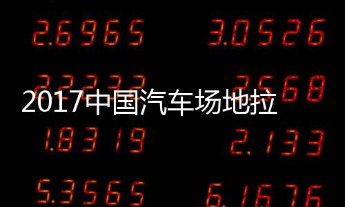 中国站场贵阳赛 视频拉力力赛汽车全场锦标地拉场地